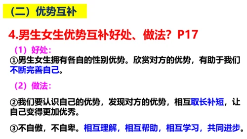 第二课 青春的心弦复习课件（22张）