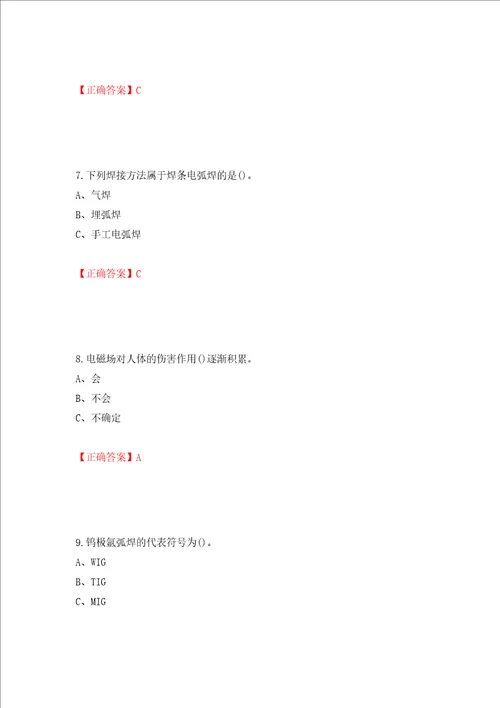 钎焊作业安全生产考试试题模拟卷及参考答案第65次