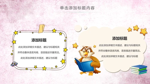 水彩卡通幼儿园读书阅读分享好书推荐PPT