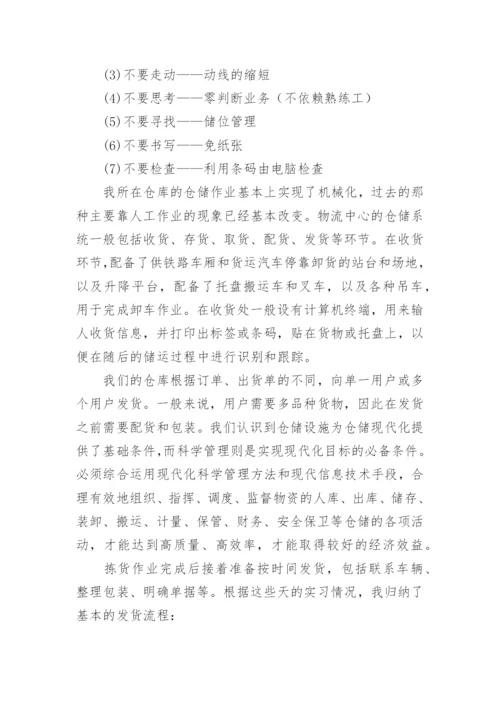 物流专业综合实训报告.docx