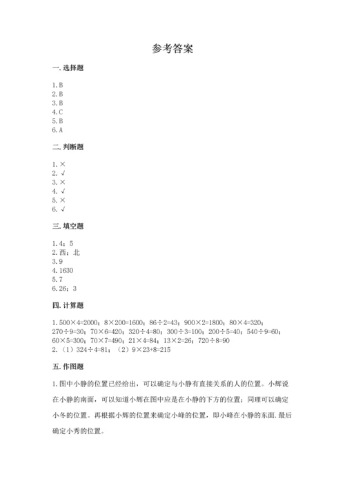 小学数学三年级下册期中测试卷及参考答案【培优b卷】.docx