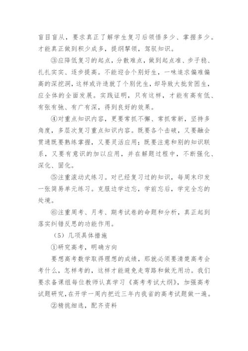 高三数学第一轮复习备考计划.docx