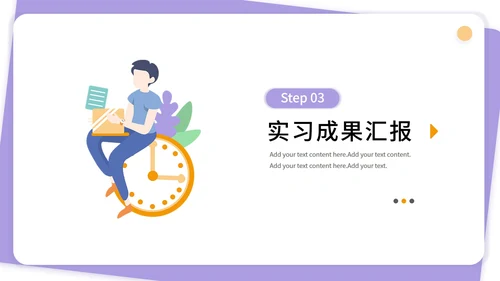大学生社会实践报告实习汇报PPT模板