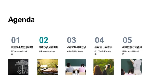 高三生的营养策略