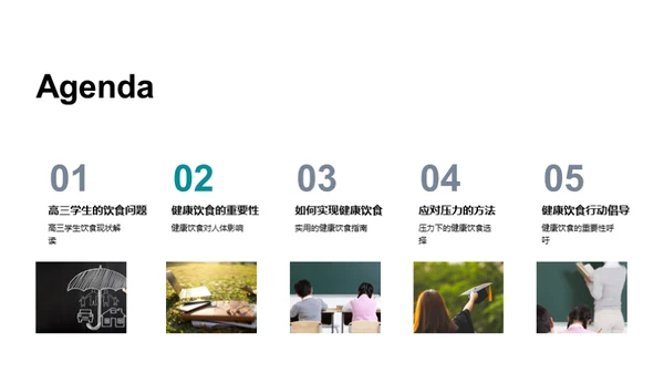 高三生的营养策略