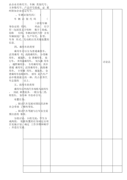 《汽车文化》全套教案课程105533.docx