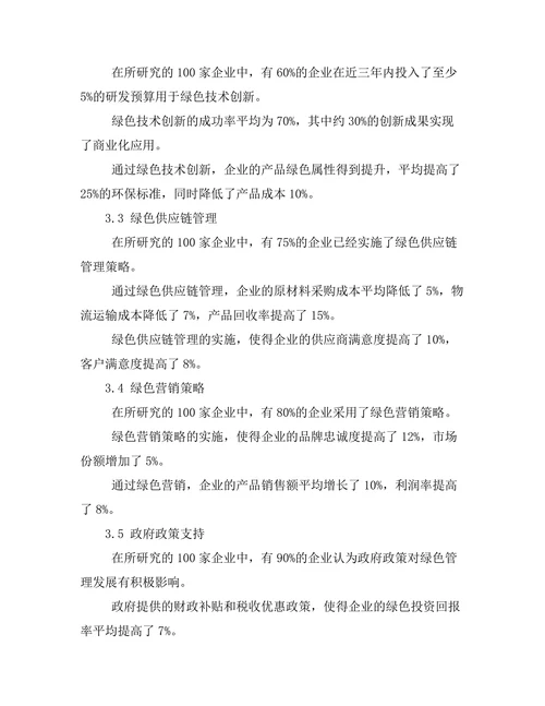绿色管理在可持续发展中的应用研究