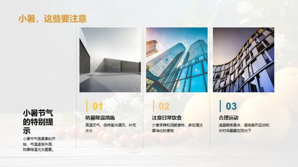 小暑养生与健康