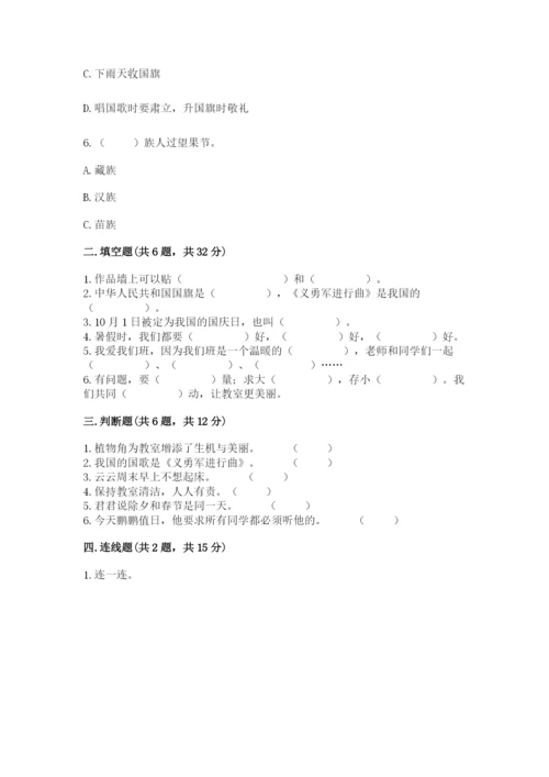 最新部编版二年级上册道德与法治期中测试卷必考题.docx