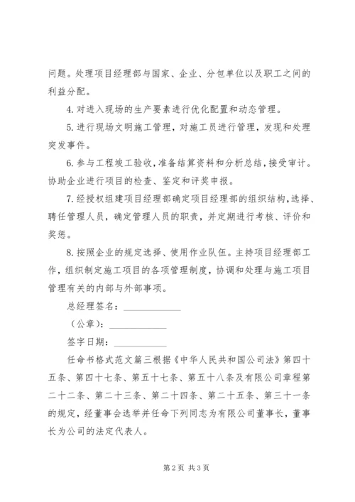 任命书格式范文9篇.docx