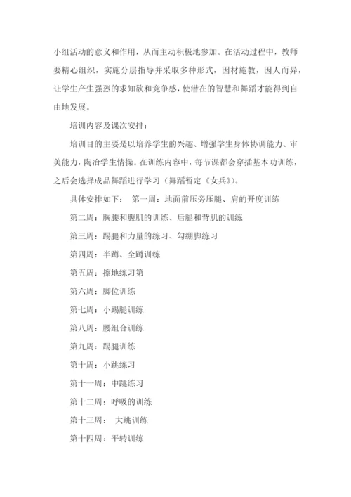 舞蹈社团的活动计划.docx