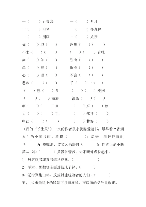 人教版小学语文五年级上册单元练习题-全册.docx