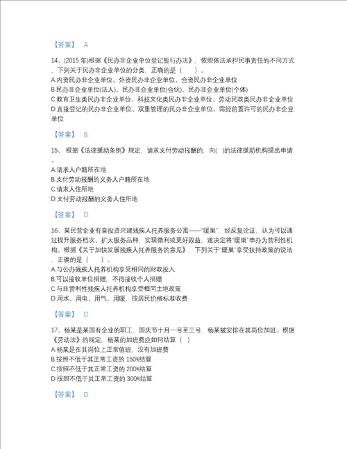 江西省社会工作者之中级社会工作法规与政策自测模拟题库历年真题