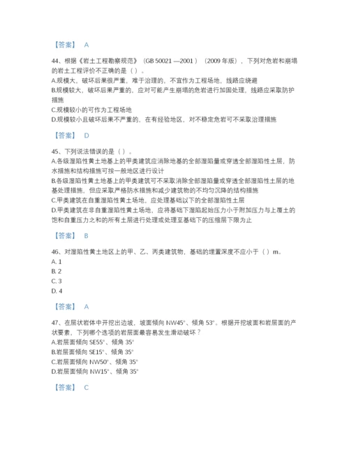 2022年全国注册岩土工程师之岩土专业知识高分通关测试题库精品有答案.docx