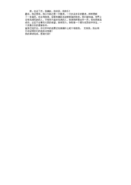 九年级学习标兵竞选稿