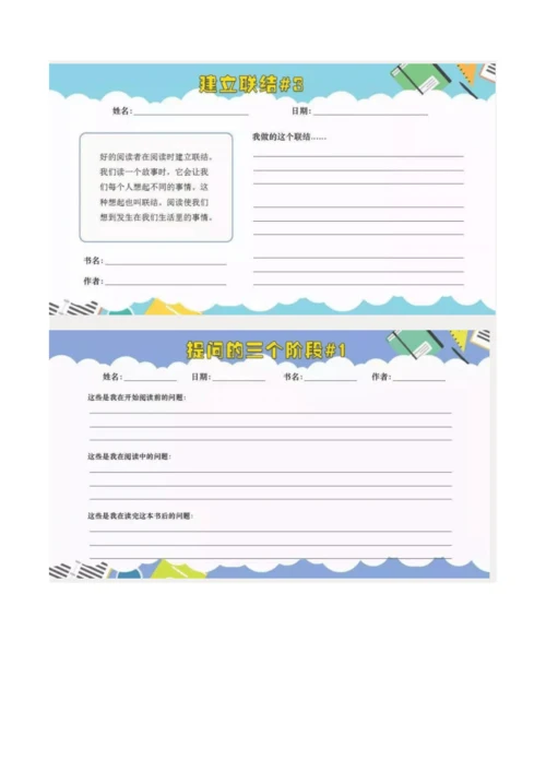 整本书阅读学习单