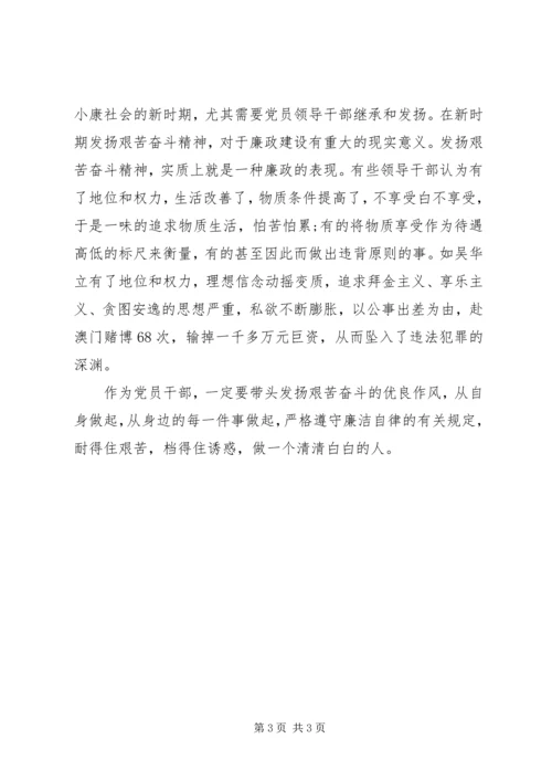精彩反腐倡廉心得体会.docx