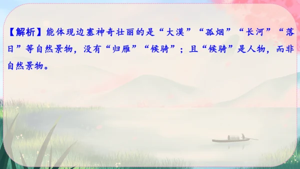 13《唐诗五首》课件