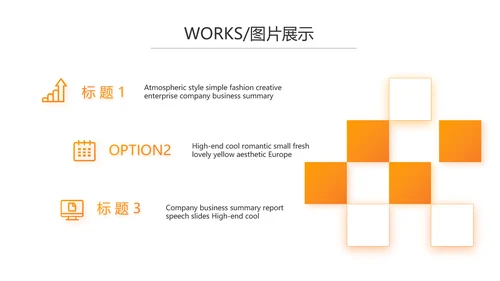 橙色大气企业宣传画册公司简介产品介绍PPT