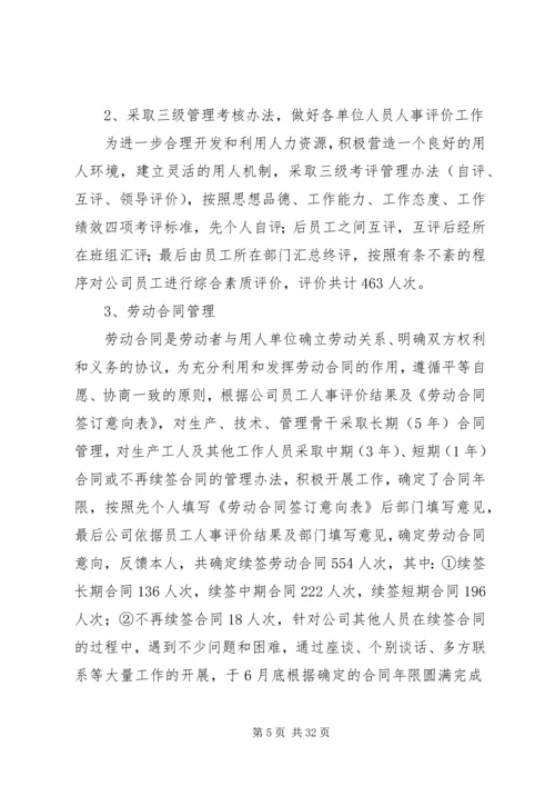 人力资源部述职报告4篇.docx