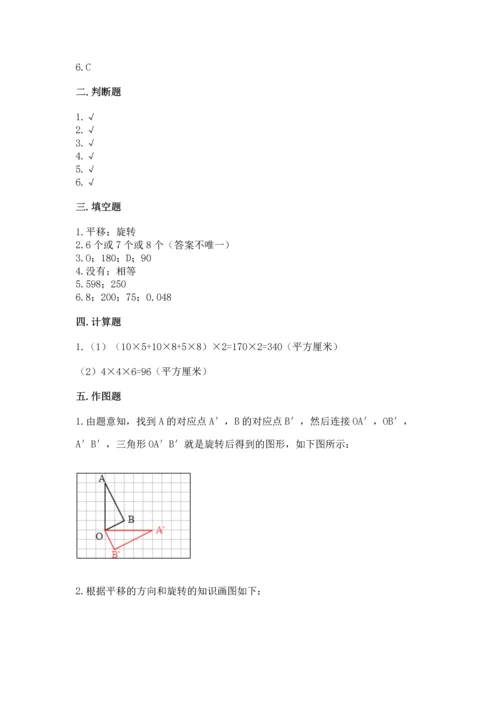 人教版数学五年级下册期末测试卷精品（能力提升）.docx