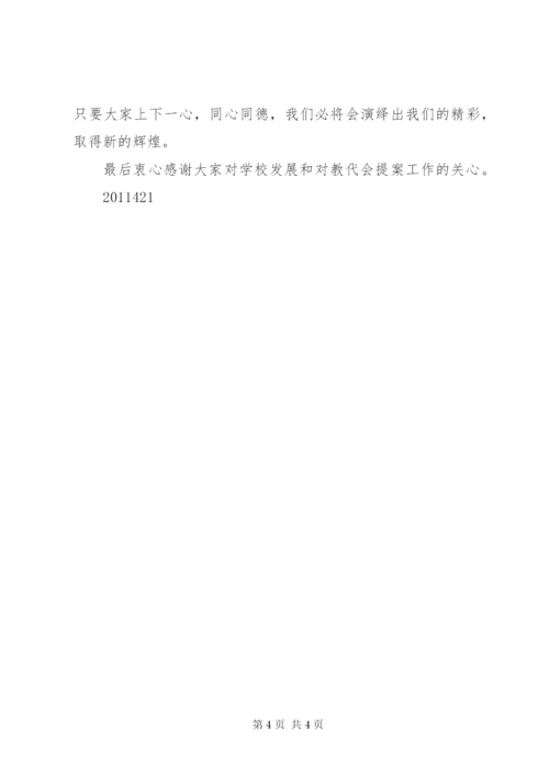 中学教代会提案汇总及答复 (2).docx