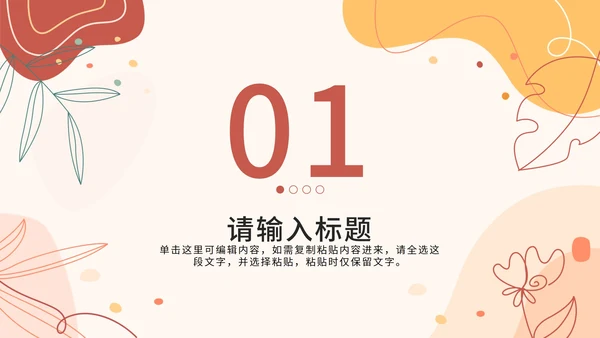 暖色莫兰迪线性花卉PPT模板