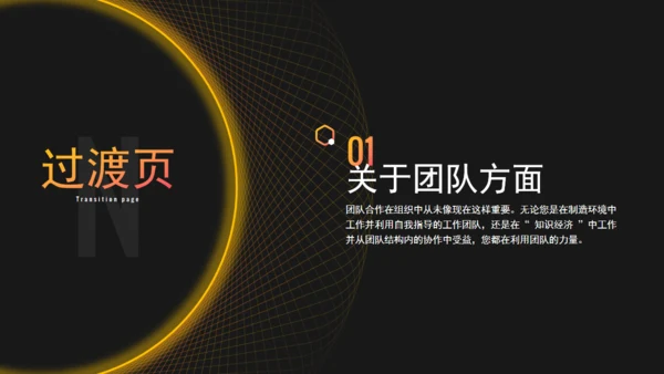 科技感团队建设与管理培训通用PPT课件