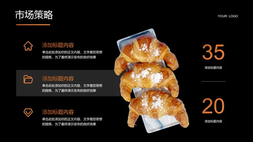 橙色极简风面包品牌营销计划PPT演示模板