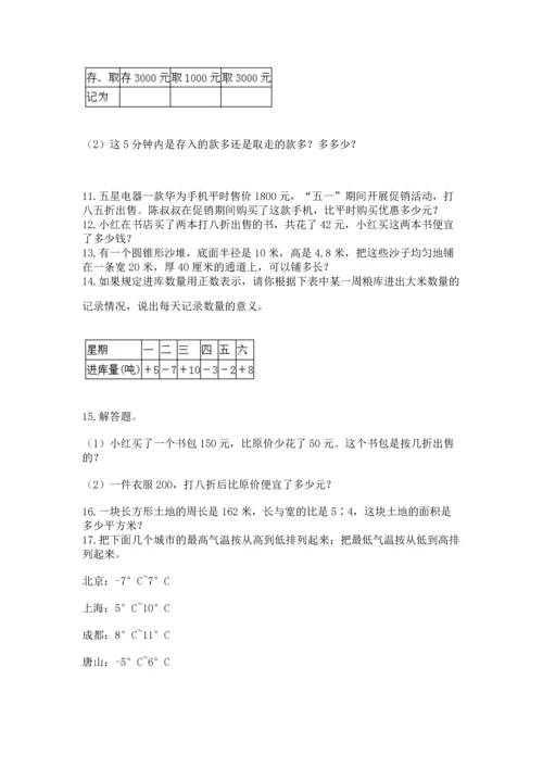 六年级小升初数学解决问题50道及一套参考答案.docx