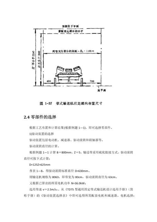 带式输送机的选型及改向滚筒轴的设计.docx