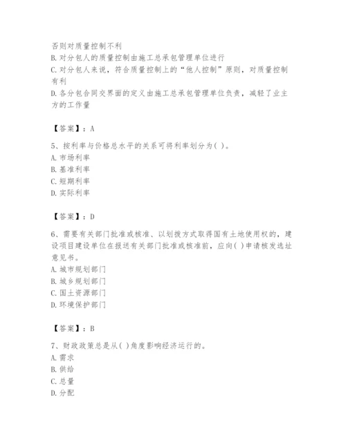 2024年投资项目管理师题库精品（易错题）.docx