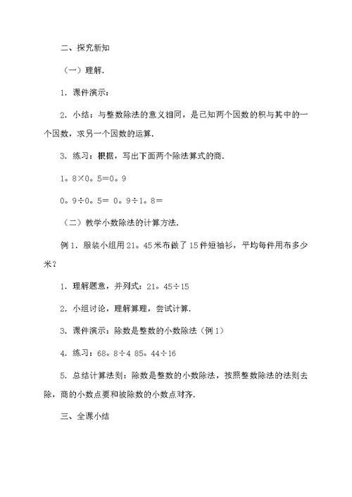 小数除法的意义小学数学教案