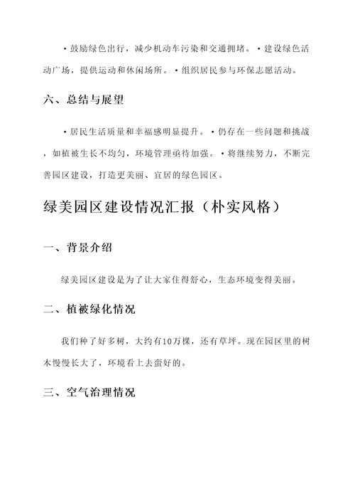 绿美园区建设情况汇报