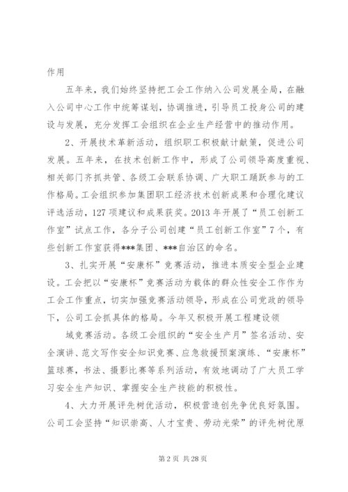 工会换届工作总结范文.docx