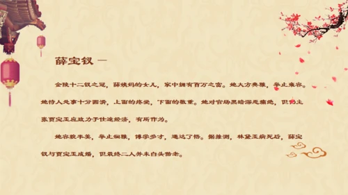 红楼梦介绍通用PPT课件模板
