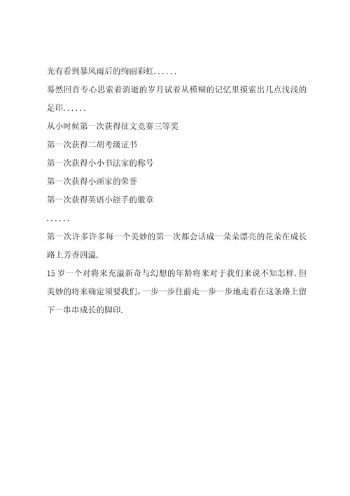 脚印400字作文合集9篇作文