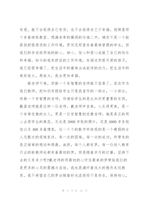 小学教师岗前培训收获心得体会.docx