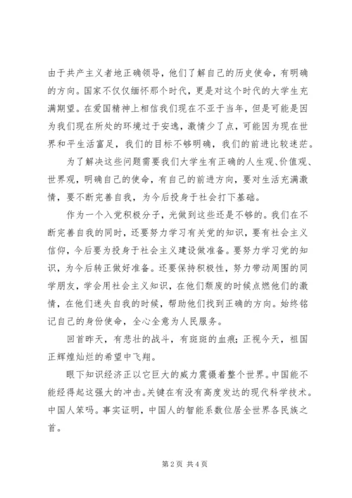 思想汇报之一。二九运动 (3).docx