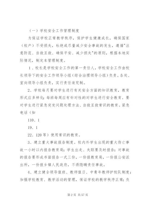 学校安全管理制度精编.docx