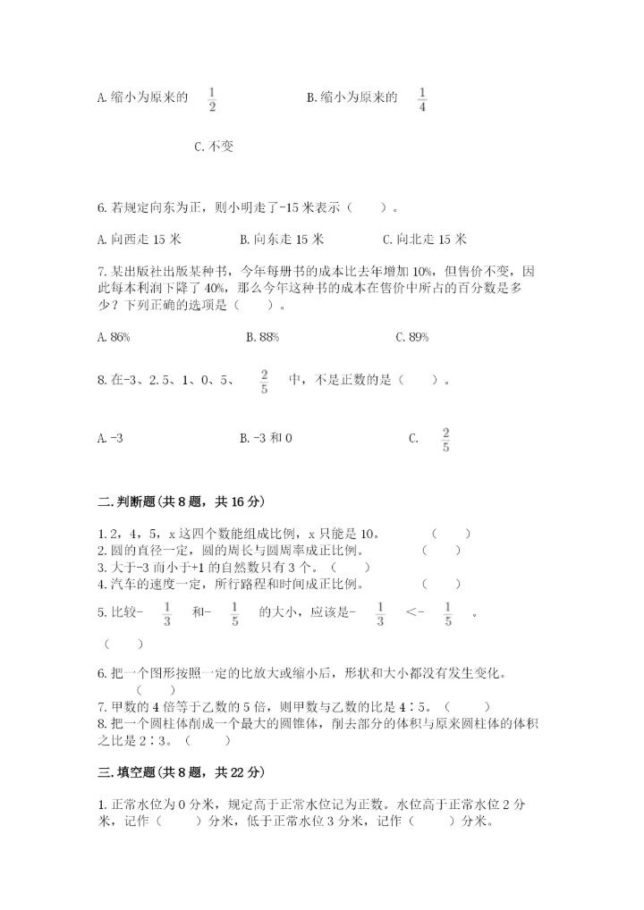 小升初六年级期末试卷（典优）.docx
