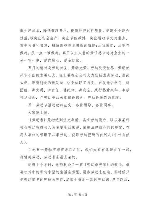 五一劳动节活动总结【五一劳动节活动致辞】.docx