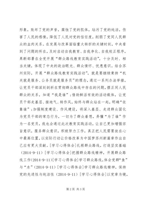 学习群众路线，回归公仆本色.docx