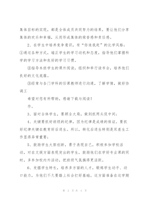 20XX年5月班主任工作计划范文.docx