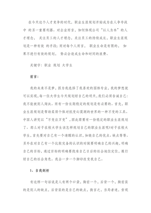 绿色大学生职业生涯规划书模板