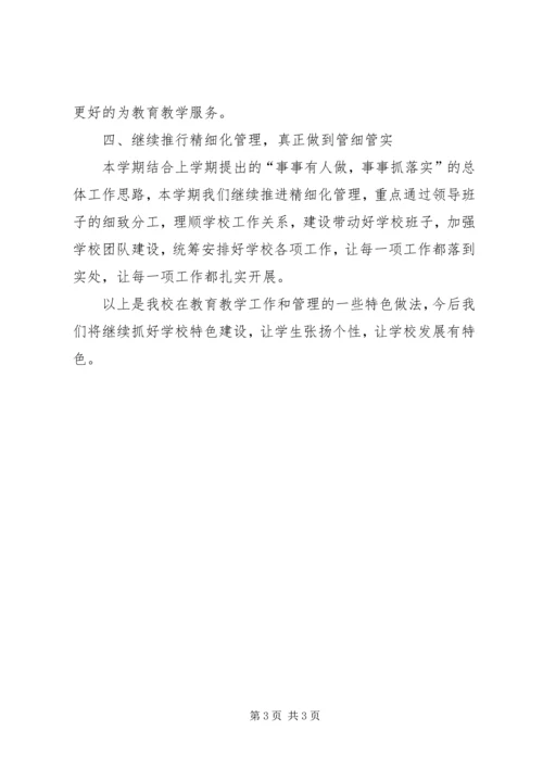 新村小学教育教学及特色工作汇报.docx