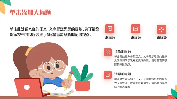 多彩可爱卡通风开学第一课通用PPT模板