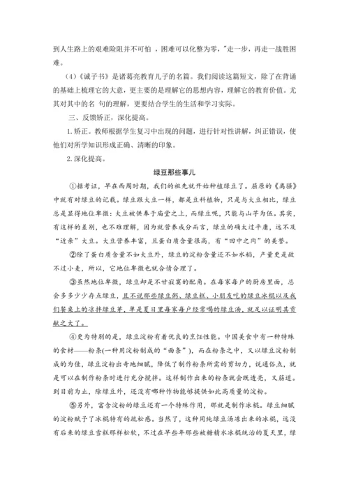 2023年人教统编版语文七年级上册第四单元复习课教案
