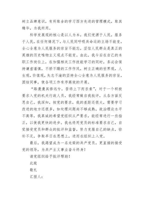 2023年12月份入党思想汇报范文.docx