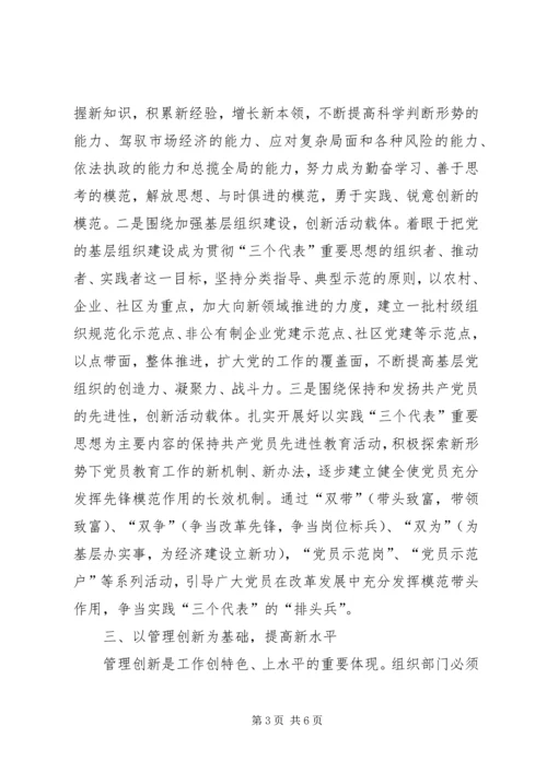 学习贯彻十七大精神推进组织工作创新.docx